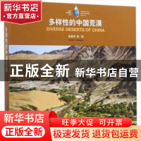 正版 多样性的中国荒漠 陈建伟 中国林业出版社 9787503892073 书