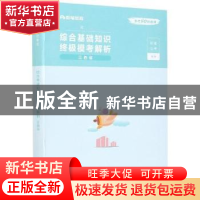 正版 综合基础知识终极模考解析 江西省 编者:粉笔公考|责编:裴杰