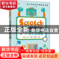 正版 Scratch少儿编程高手的7个好习惯 艾叔,一可 人民邮电出版社