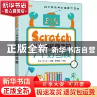 正版 Scratch少儿编程高手的7个好习惯 艾叔,一可 人民邮电出版社