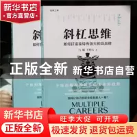正版 斜杠思维:如何打造独特而强大的自品牌 吕嵘 王相天 电子工