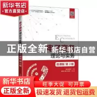 正版 电子商务理论与实务:微课版 编者:屈燕//杨成宝|责编:孙燕燕
