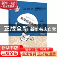 正版 漫画シルクロヘド:二:敦煌壁画故事 于忠正,曹昌光编 新世
