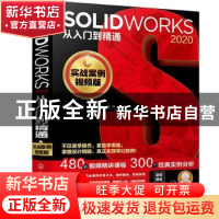 正版 SOLIDWORKS 2020从入门到精通(实战案例视频版) 周涛 化学
