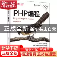 正版 PHP编程 [美]Kevin Tatroe,[加]Peter Maclntyre 电子工业出