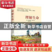 正版 理解生命 (奥)阿尔弗雷德·阿德勒著 新世界出版社 978751045