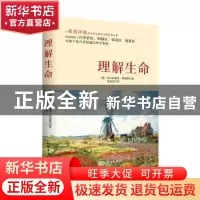 正版 理解生命 (奥)阿尔弗雷德·阿德勒著 新世界出版社 978751045