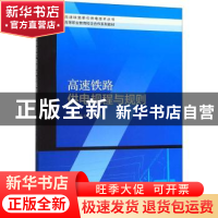 正版 高速铁路供电规程与规则 张大庆 西南交通大学出版社 978756