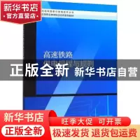 正版 高速铁路供电规程与规则 张大庆 西南交通大学出版社 978756