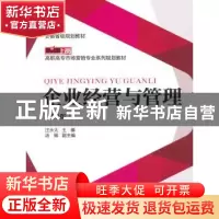 正版 企业经营与管理 汪永太主编 电子工业出版社 9787121266812