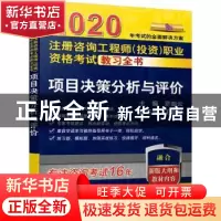 正版 项目决策分析与评价 罗曲云,王晓琴 机械工业出版社 9787111