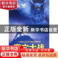 正版 魔穴大战 [英]米雪儿·佩弗[MichellePaver]著 中国和平出版