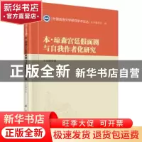 正版 本·琼森宫廷假面剧与自我作者化研究 王永梅著 科学出版社 9