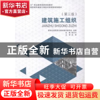 正版 建筑施工组织 钱大行主编 大连理工大学出版社 978756118494