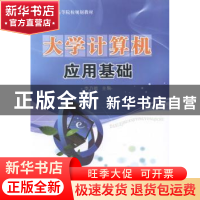 正版 大学计算机应用基础 李乃乾 陕西师范大学出版总社有限公司