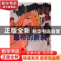 正版 皇帝的新装-遇见世界上最美的童话-手绘版 (丹)安徒生原著