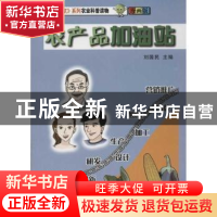 《欢乐农家》系列农业科普:漫画版(全8册)