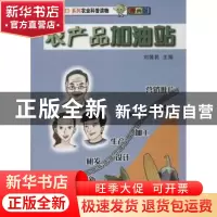 《欢乐农家》系列农业科普:漫画版(全8册)