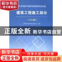 正版 四川省工程建设标准体系建筑工程施工部分:2014版 中国华西