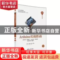 正版 Arduino实战指南:游戏开发、智能硬件、人机交互、智能家居