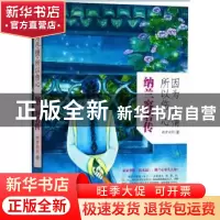 正版 因为尽情,所以伤心:纳兰容若传 晓梦斜阳著 金城出版社 978