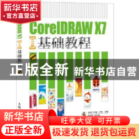 正版 CorelDRAW X7中文版基础教程(附光盘) 老虎工作室,卢杰 人民