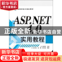 正版 ASP.NET 4.0实用教程 彭作民,高茜,陈冬霞,郑阿奇 电子工业