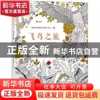 正版 飞鸟之旅 (英)克里斯蒂娜罗斯(Christina Rose) 北京联合