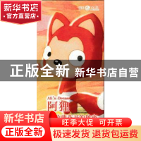 正版 阿狸·玫瑰花开的秘密 梦之城 人民邮电出版社 9787115399618