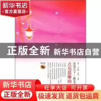 正版 点亮思维的心灯:摩羯座 屈平//子夜霜//京涛 文心出版社 978