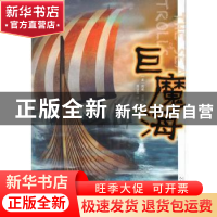 正版 巨魔海 (美)南希·法墨(Nancy Famer)著 人民文学出版社 9787