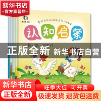 正版 零起点认知阅读系列.第1辑(全5册) 真果果主编 中国人口出