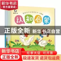 正版 零起点认知阅读系列.第1辑(全5册) 真果果主编 中国人口出
