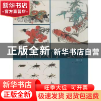 正版 中国画入门:虫鱼 任耀义 上海书画出版社 9787547904220 书