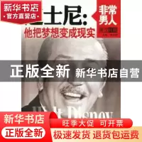 正版 迪士尼:他把梦想变成现实 刘文娟主编 中国致公出版社 97875