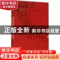 正版 吴熙治疗不孕症选萃 吴熙,潘丽贞主编 中国中医药出版社 97