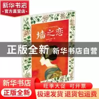正版 墙之恋:竹久梦二浪漫画翻刻集 [日]竹久梦二绘 时代文艺出版