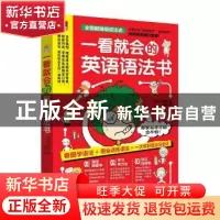 正版 一看就会的英语语法书 [韩]林梅花 著,洪梅 译 易人外