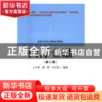 正版 国际金融 王立荣,谢群,李玉曼编著 经济科学出版社 978751