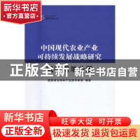 正版 中国现代农业产业可持续发展战略研究:绒毛用羊分册 国家绒