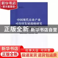 正版 中国现代农业产业可持续发展战略研究:绒毛用羊分册 国家绒