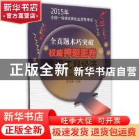 正版 建设工程经济:2015 邱四豪主编 同济大学出版社 97875608585