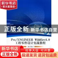正版 Pro/ENGINEER Wildfire 4.0工程零件设计实战教程 程燕军,