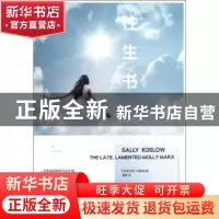 正版 往生书 (美)萨莉·科斯洛(Sally Koslow)著 人民文学出版社 9