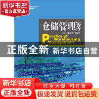正版 仓储管理实务 蒲震寰 李海华 中国人民大学出版社 978730020