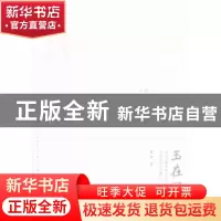正版 玉在国中:和合玉器和田玉文化解读 郭粹著 北京工艺美术出版