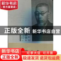 正版 南京艺术学院美术学学科名师研究:俞剑华卷 周积寅,王宗英