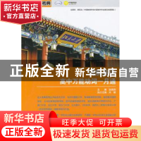 正版 词解英语高中万能动词一月通 赵晓燕主编 北京大学出版社 97