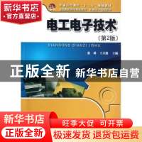 正版 电工电子技术 张琳,彭仁明主编 北京大学出版社 9787