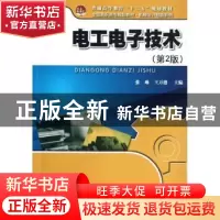 正版 电工电子技术 张琳,彭仁明主编 北京大学出版社 9787